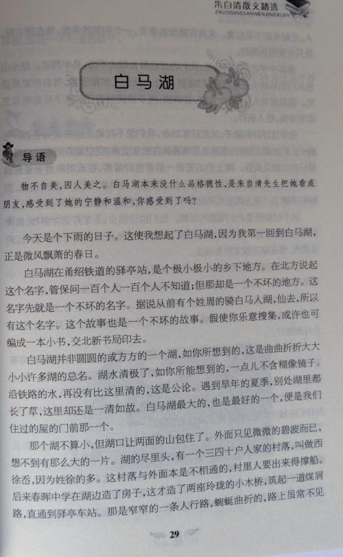 读《朱自清散文集》后的感想