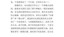 永远的西瓜小丑读后感