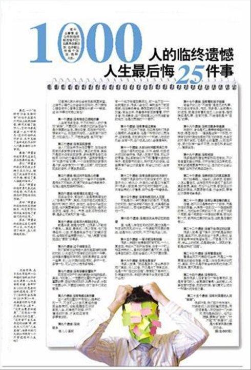 遗憾