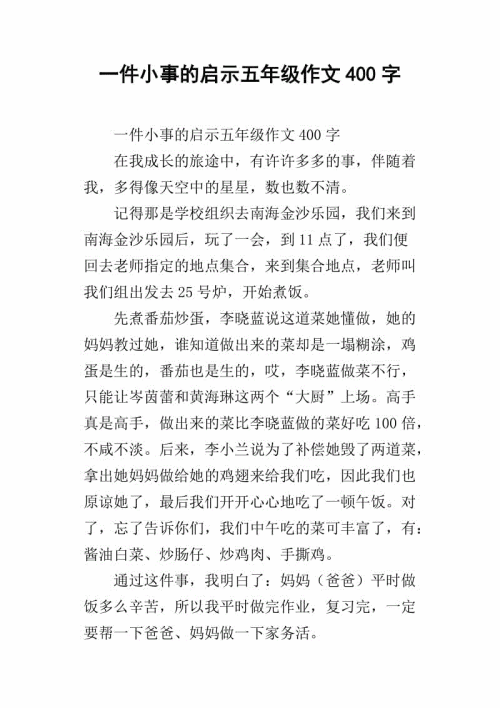 小单词启蒙300字作文
