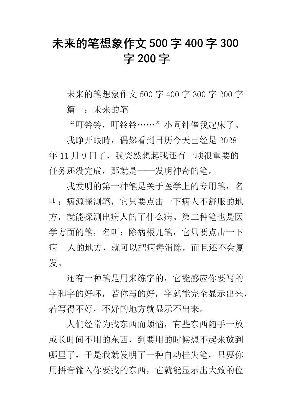 未来笔的开始