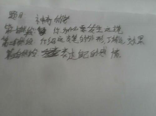 未来笔200字