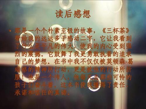 三杯茶