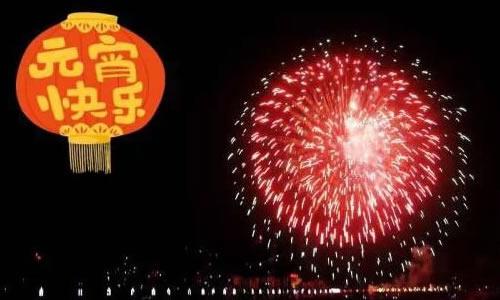 故乡的元宵节组成