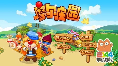 看完摩尔庄园
