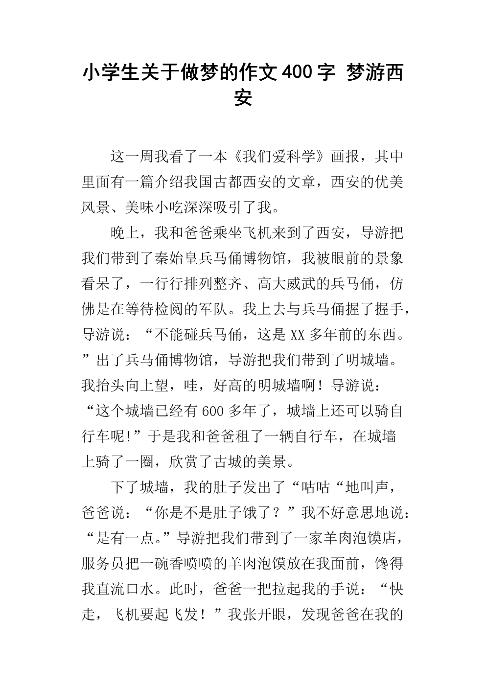 关于梦的构图
