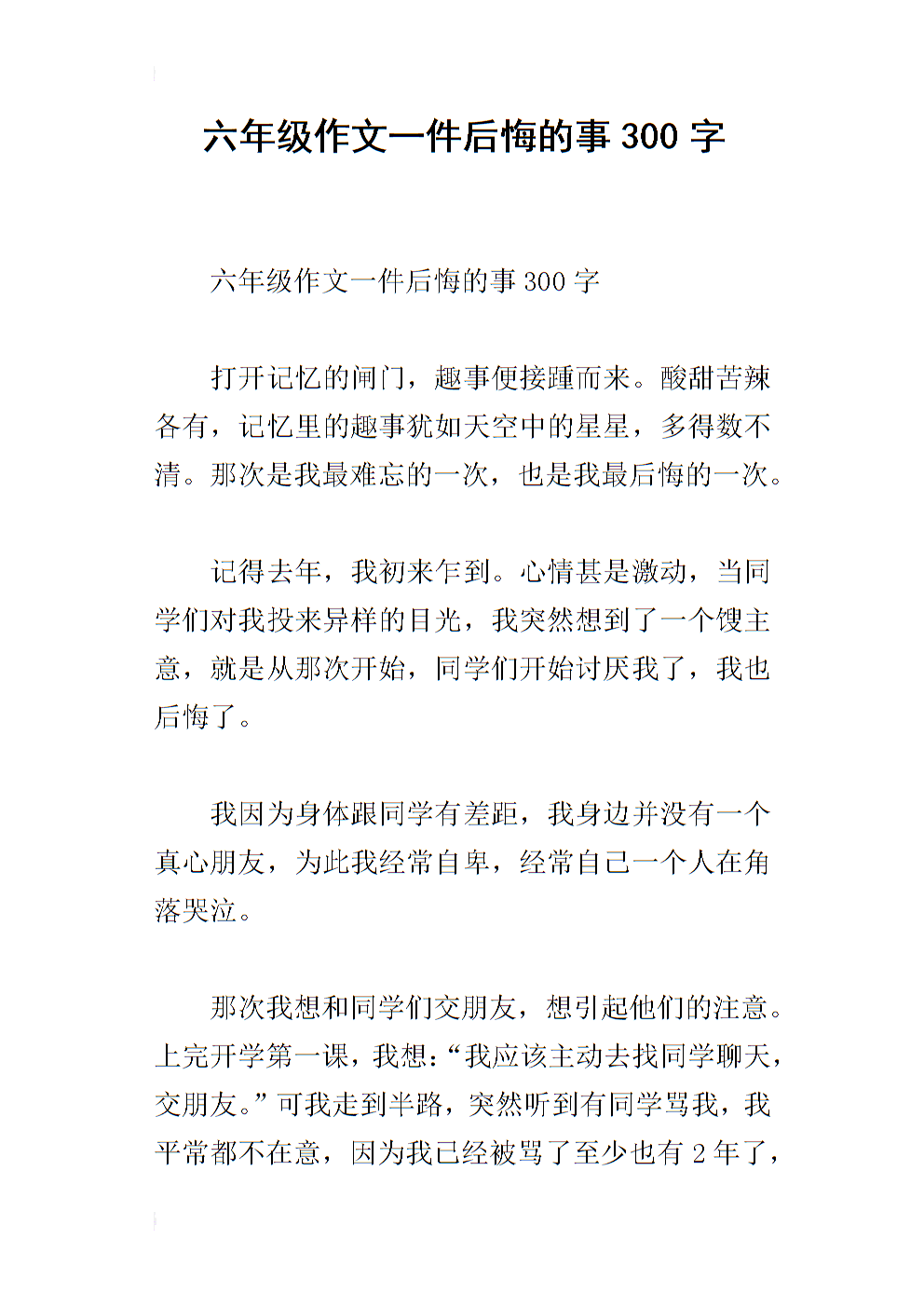 遗憾的文章