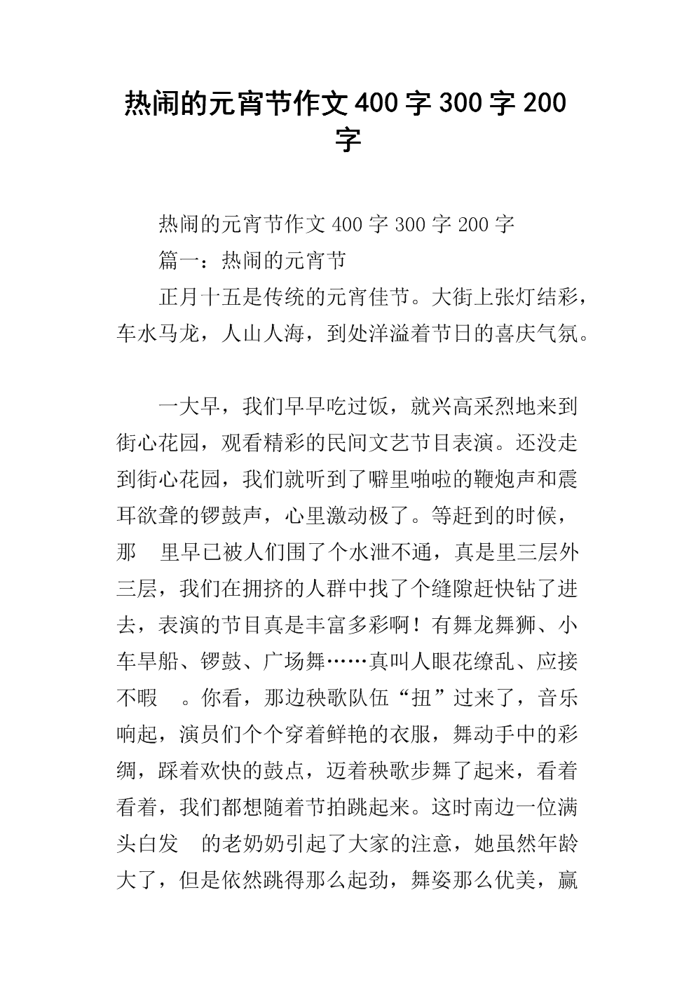 元宵节习俗组成