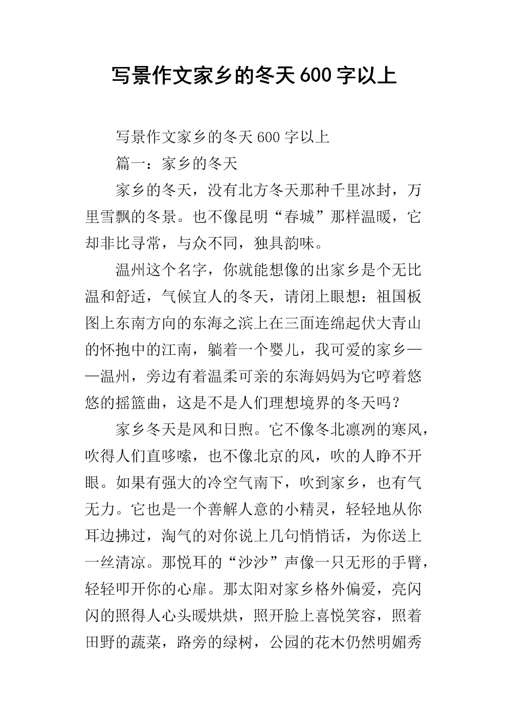 美丽的冬天作文600字