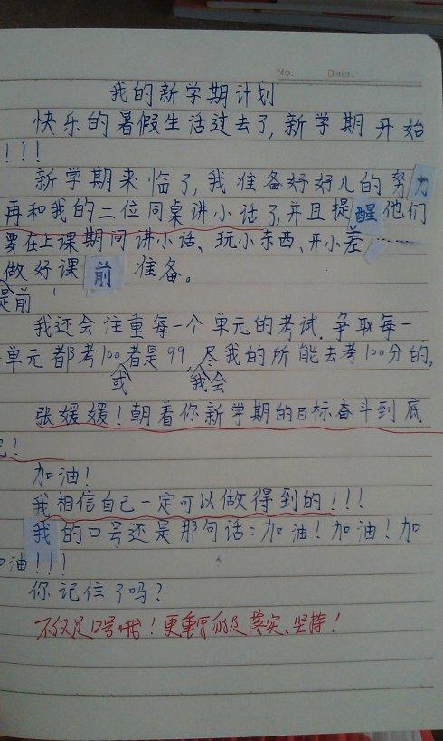 新学期的作文