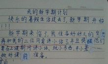 关于新学期的作文