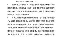 中国简史读后感