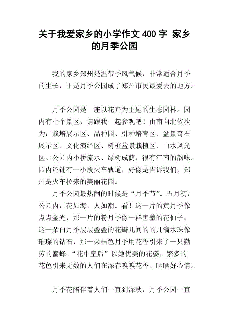 我家乡的特色菜