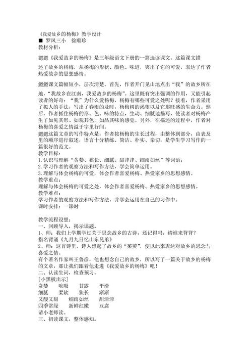 我爱我的家乡杨梅