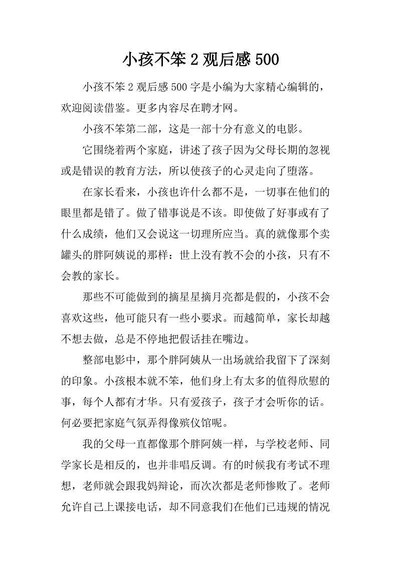 电影的孩子并不傻