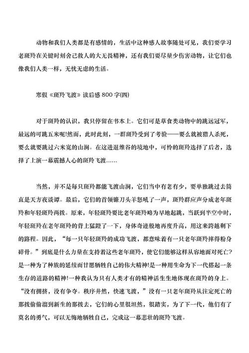 看完羚羊飞过