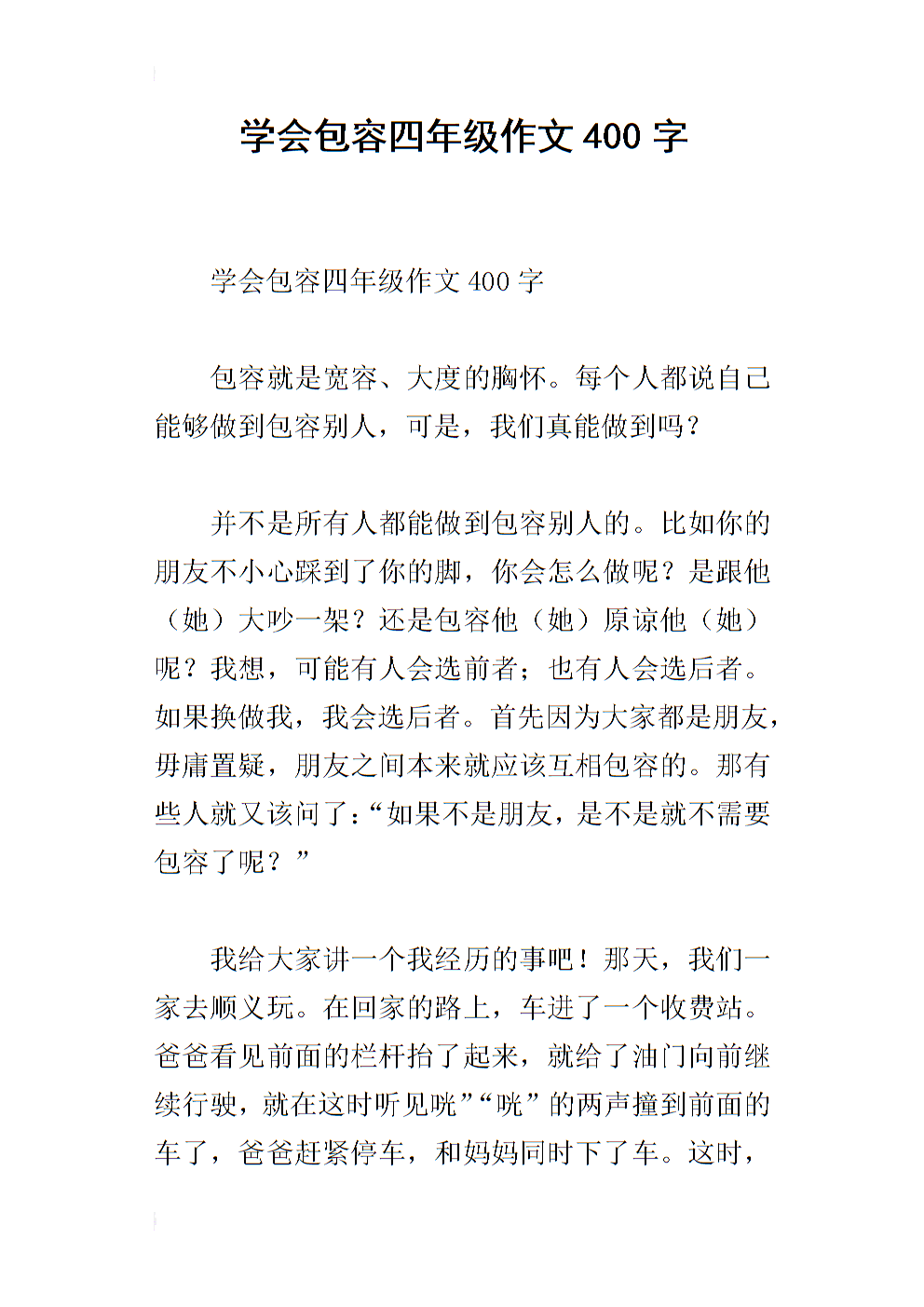 四年级成分容忍度