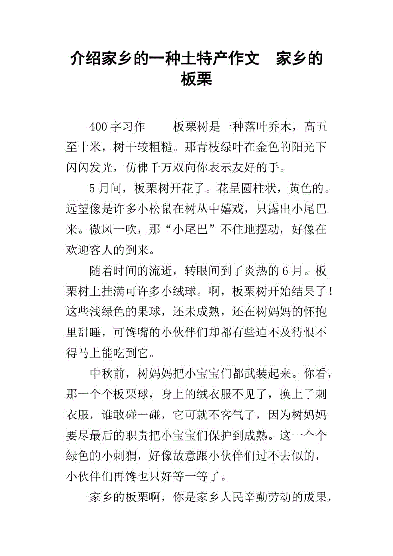 故乡特色讲解