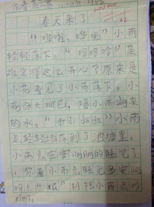 组成进入春天