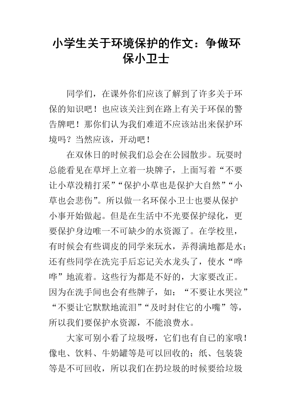 我是环保卫士
