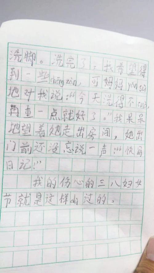 小学生日笔记我妈妈