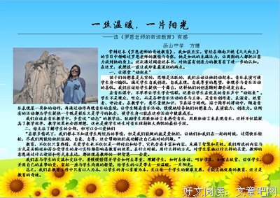 教育的奇迹