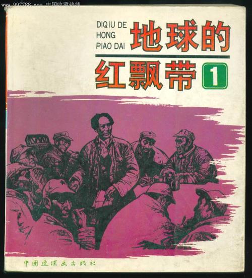 大地红丝带