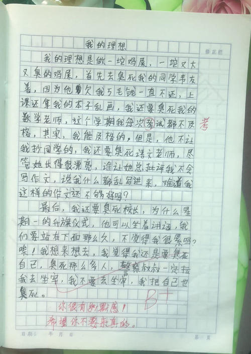 我理想的生活组成