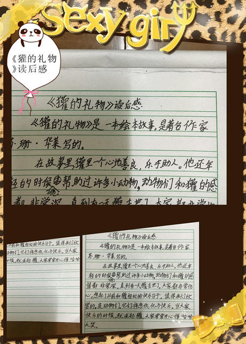 ger的礼物