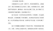 《一步之遥》观后感