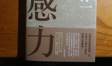 钝感力读后感