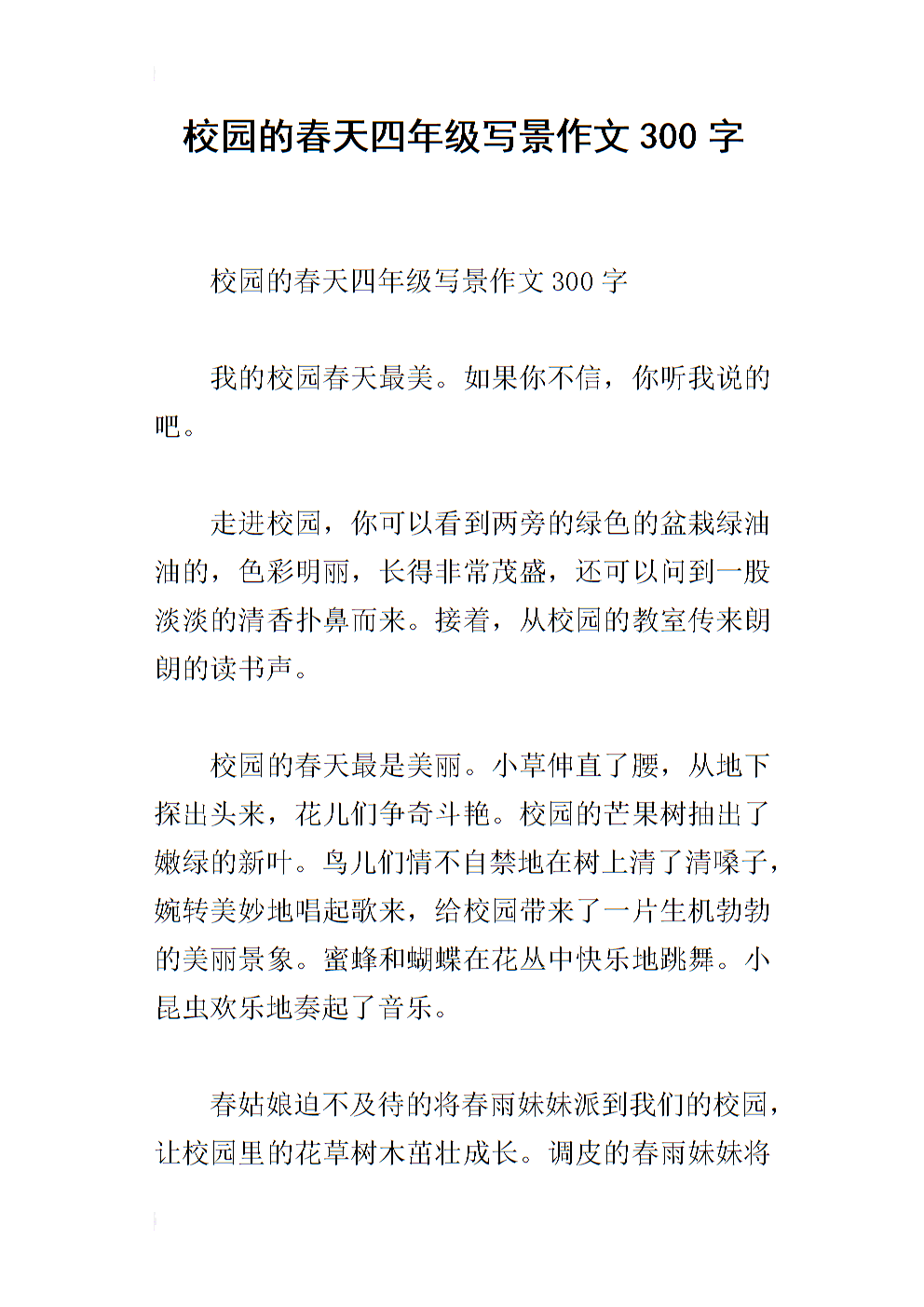 校园春季作文