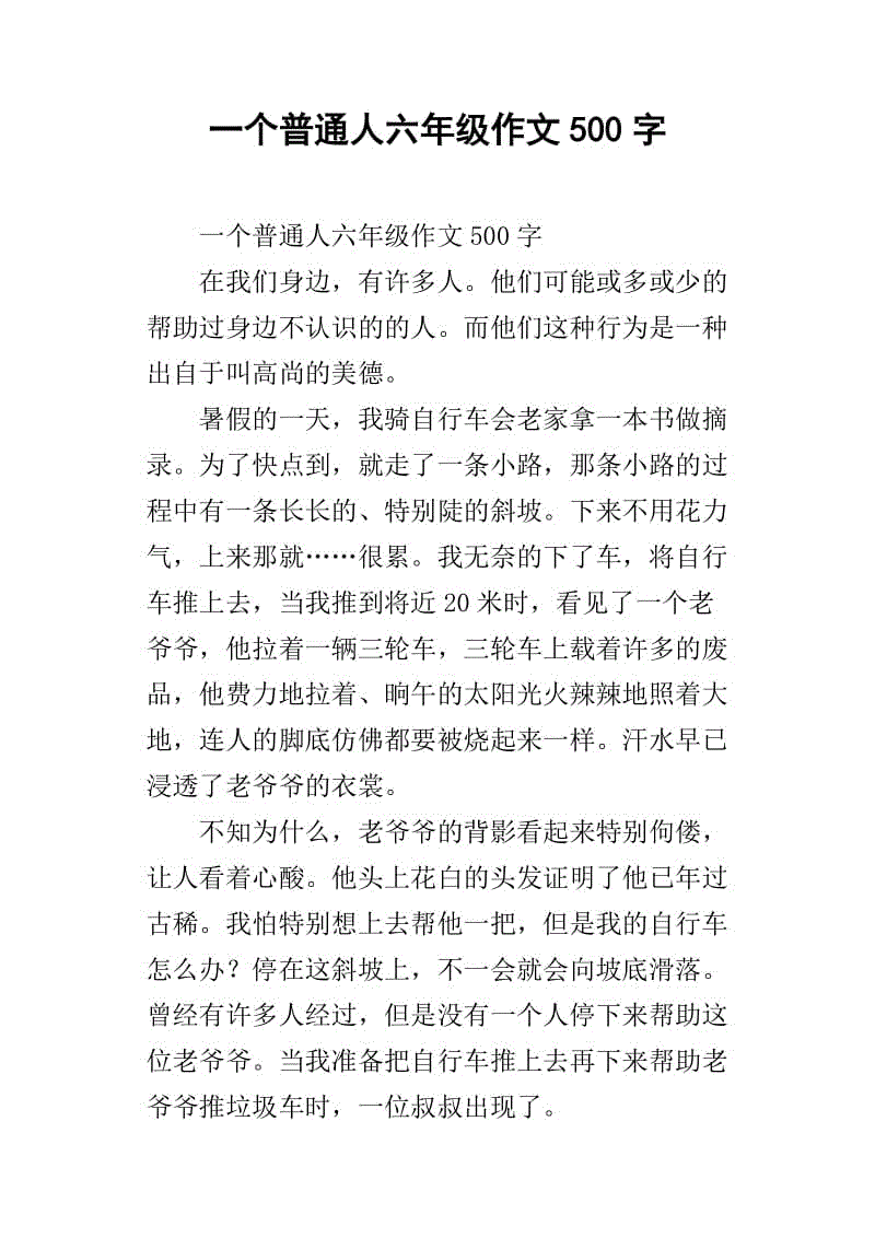普通人组成