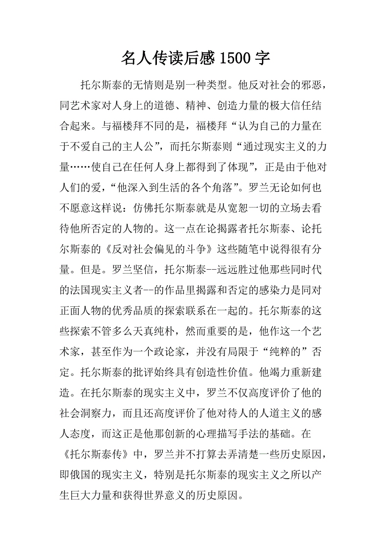 名人传记