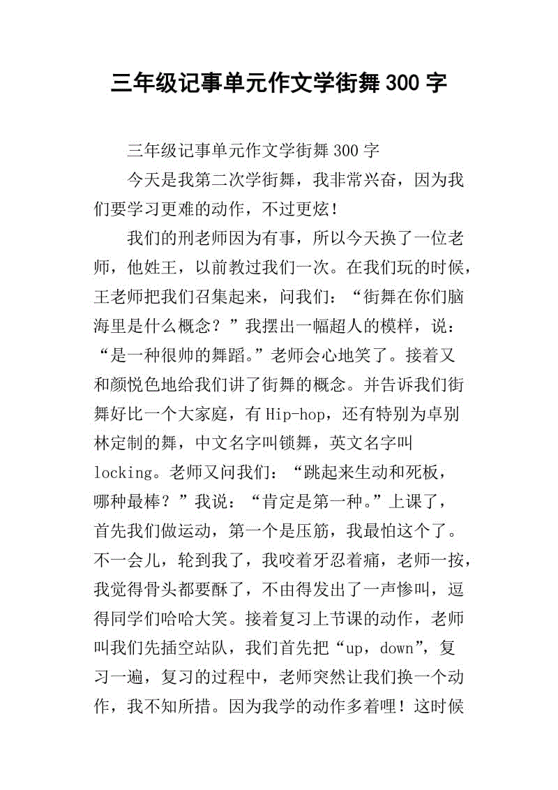 三年级趣味小论文