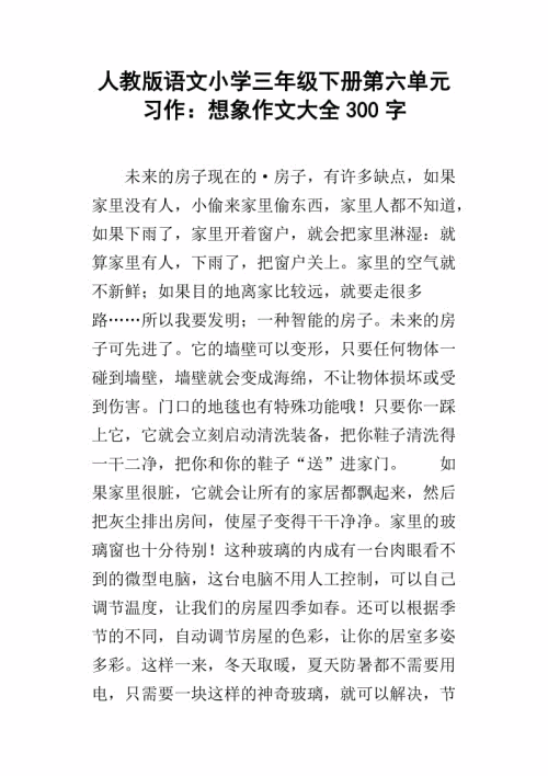 三年级上学作文第二册