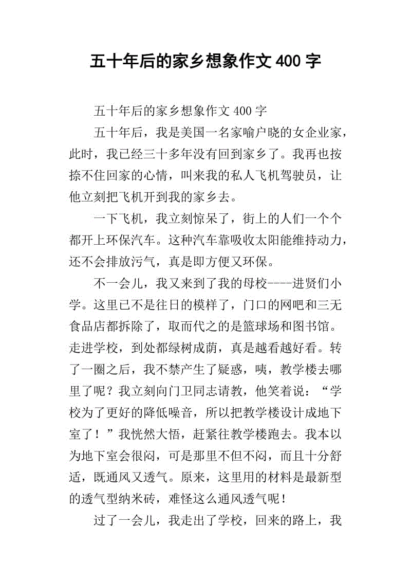 故乡专业作文400字