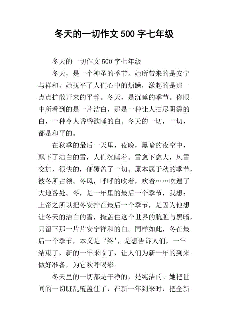 冬季作文500字