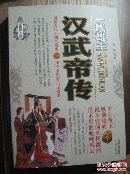 看完汉武帝传