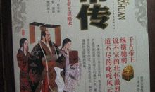 汉武帝传读后感