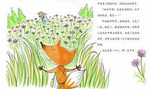 狐狸的钱袋读后感