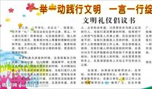 《文明礼仪》读后感