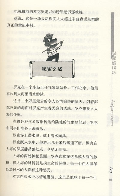 读完《岩莲谈记》的想法