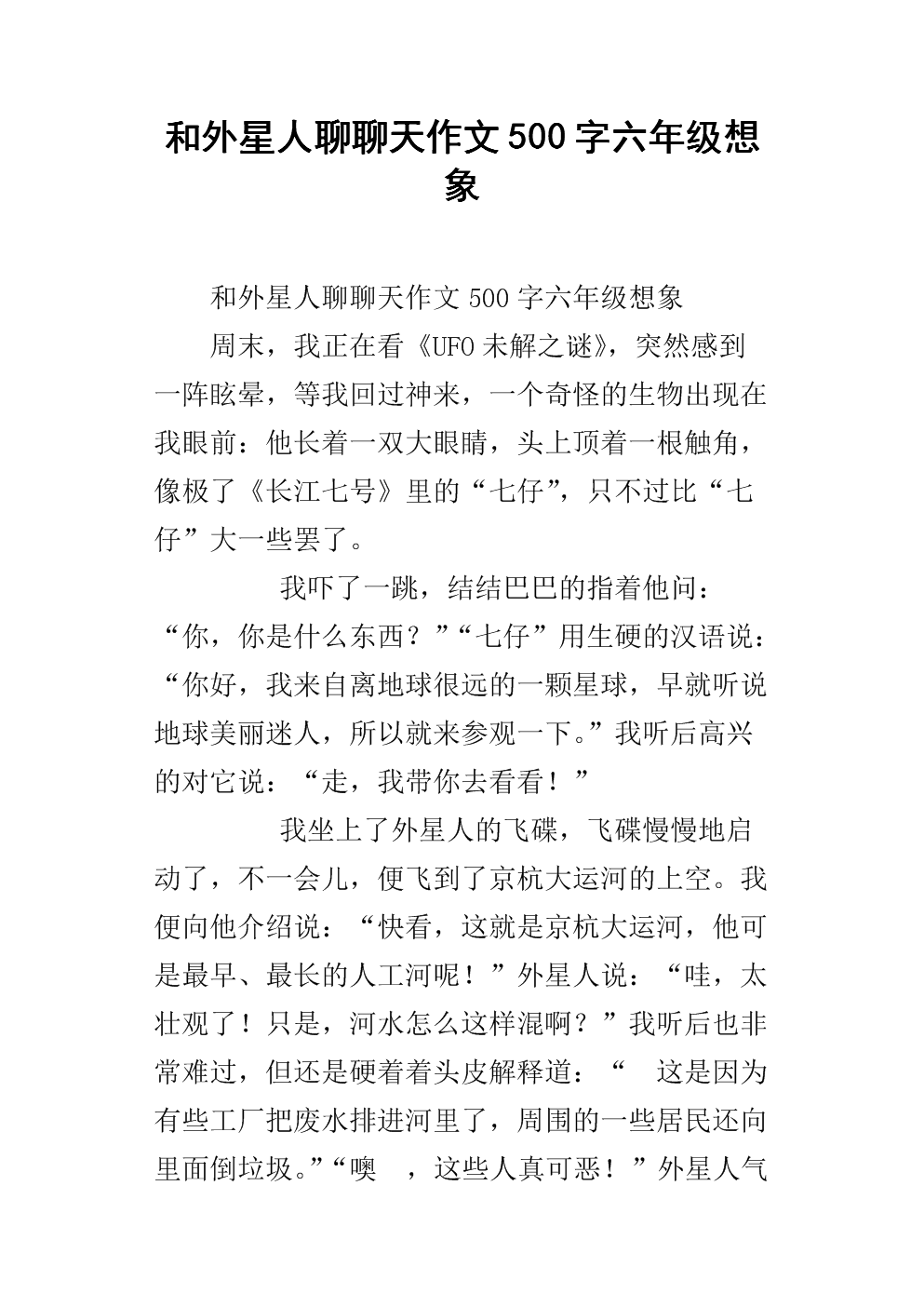 与星星聊天并撰写500个单词