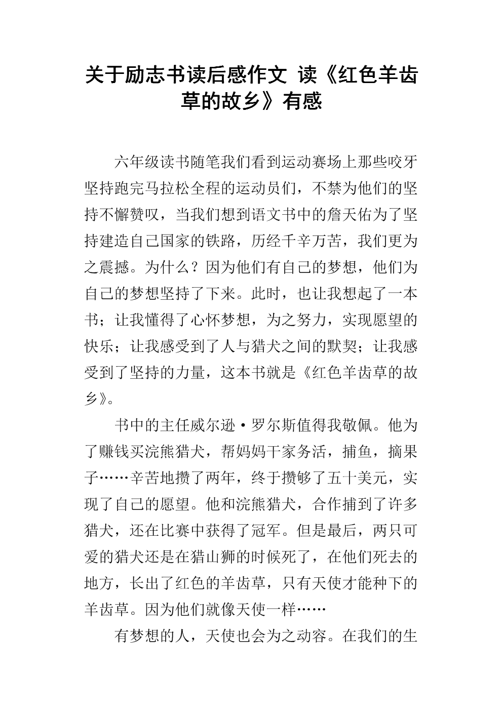 看完草之后