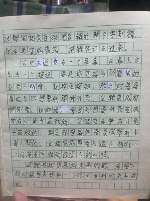 未来的笔组成