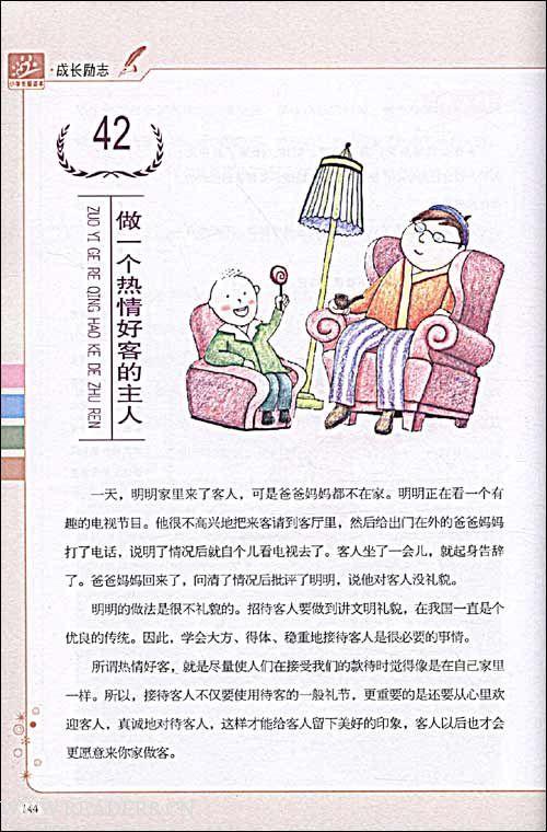 关于文明礼节的思考