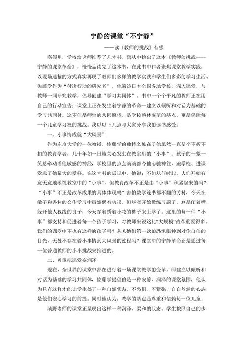 教育的挑战