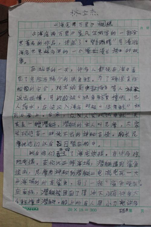 20,000里海初中