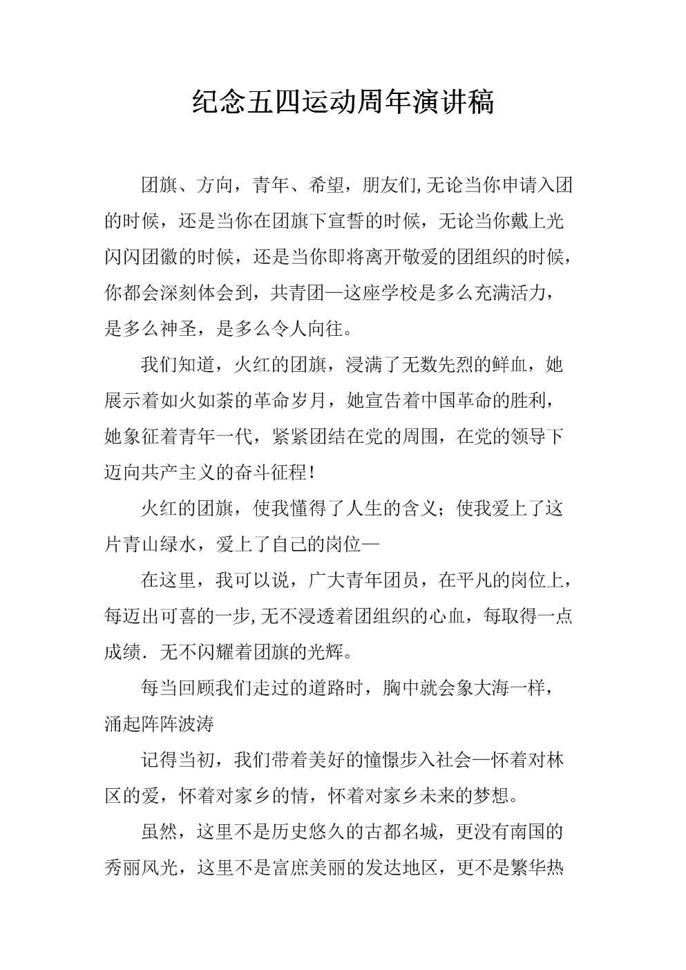 五四讲话